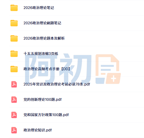 图片[6]-2026安徽三支一扶考试资料-阿初