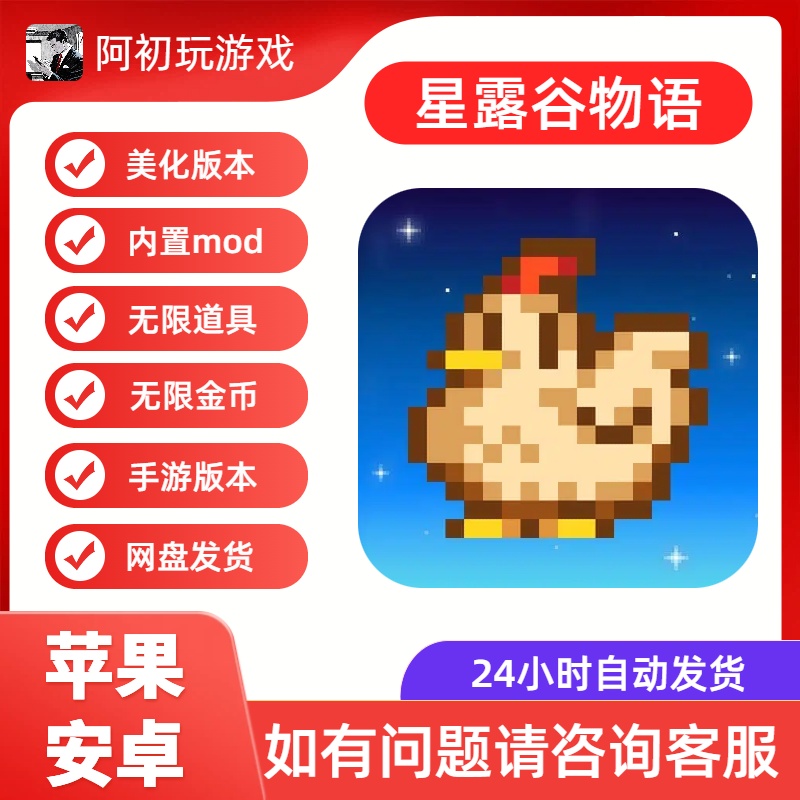 《星露谷物语》ios/安卓手游版-阿初