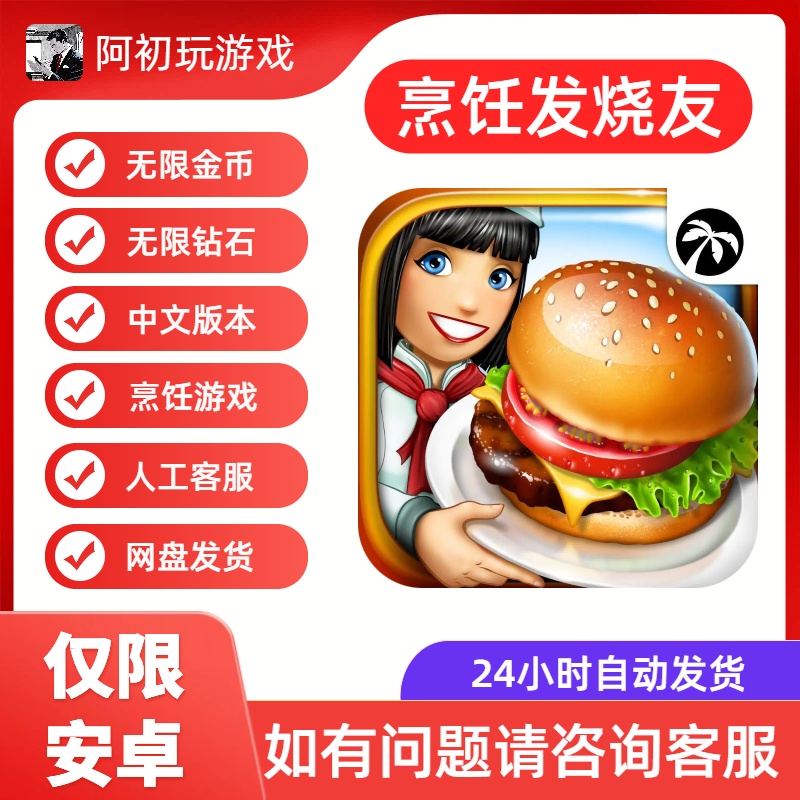 《烹饪发烧友》安卓版-阿初