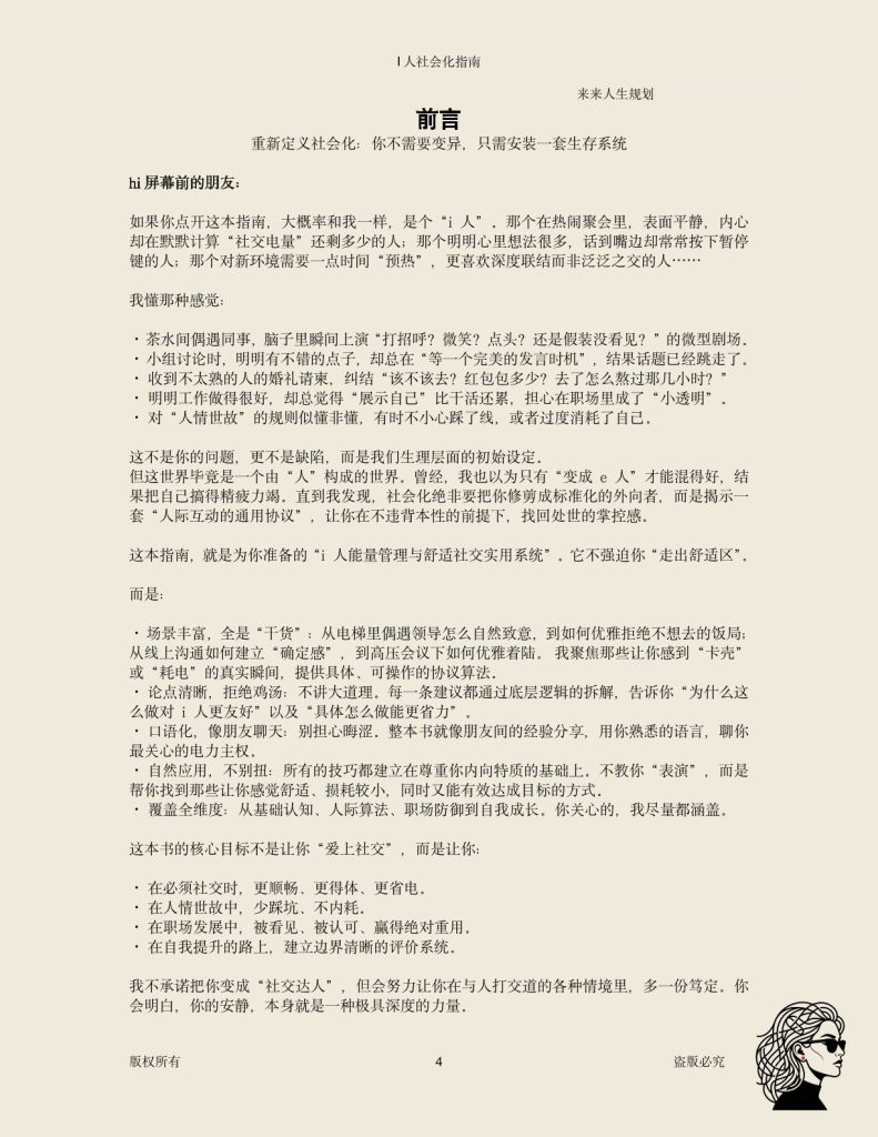 图片[5]-社会化指南-阿初