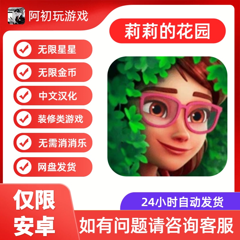 《莉莉的花园》安卓版-阿初