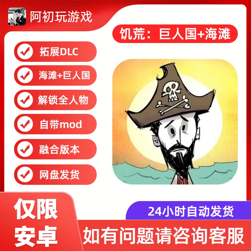 《饥荒》DLC巨人国+海滩-阿初