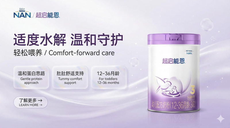 【海报】奶粉产品海报设计-阿初