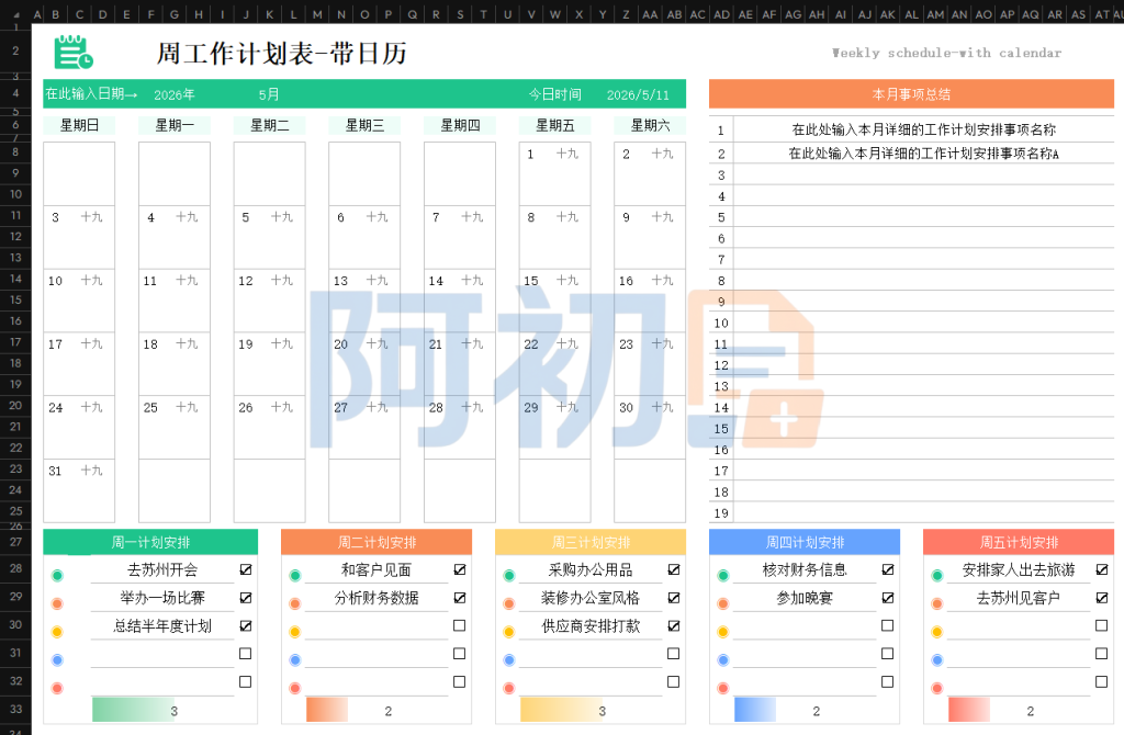 图片[13]-工作计划管理模板Excel表格-阿初