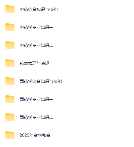 图片[2]-2026执业药师资料-阿初