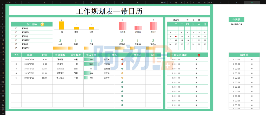 图片[16]-工作计划管理模板Excel表格-阿初