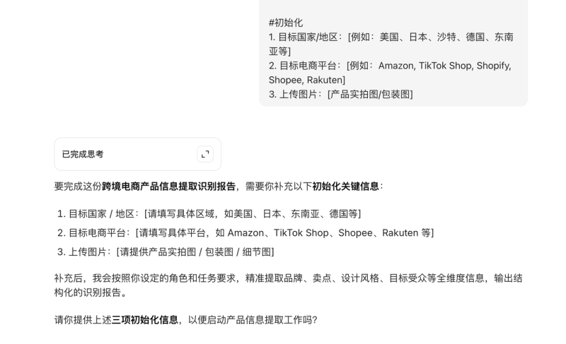 【跨境·主图】如何用AI生成电商主图-阿初