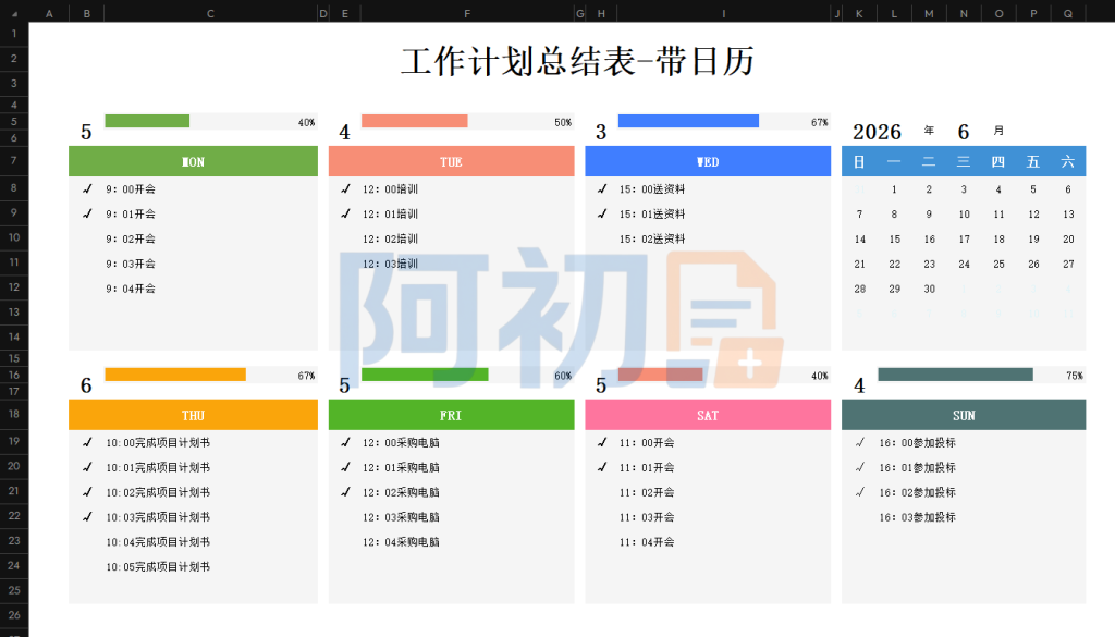 图片[17]-工作计划管理模板Excel表格-阿初