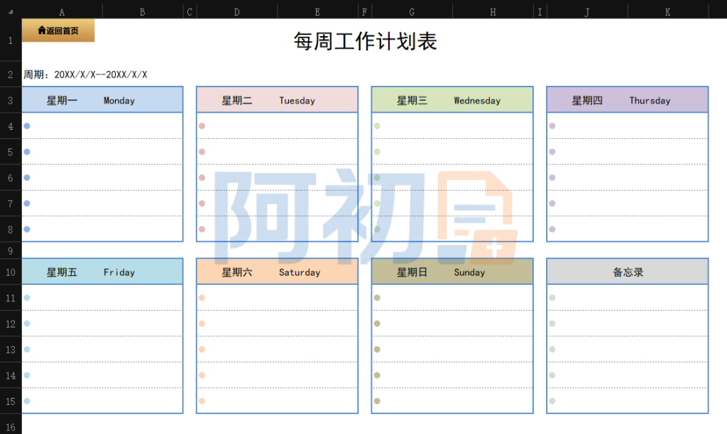 图片[4]-工作计划管理模板Excel表格-阿初