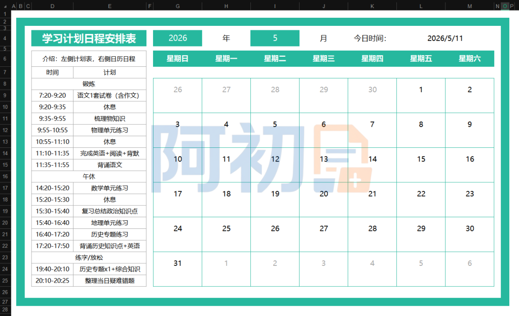 图片[24]-工作计划管理模板Excel表格-阿初