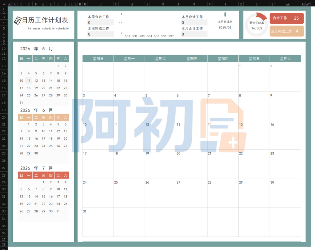 图片[25]-工作计划管理模板Excel表格-阿初