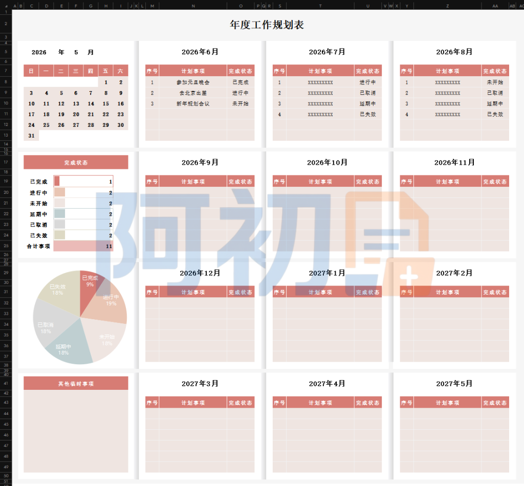 图片[26]-工作计划管理模板Excel表格-阿初