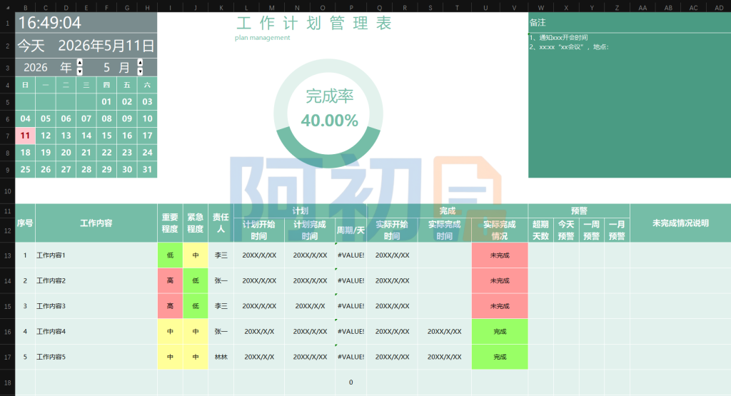图片[5]-工作计划管理模板Excel表格-阿初