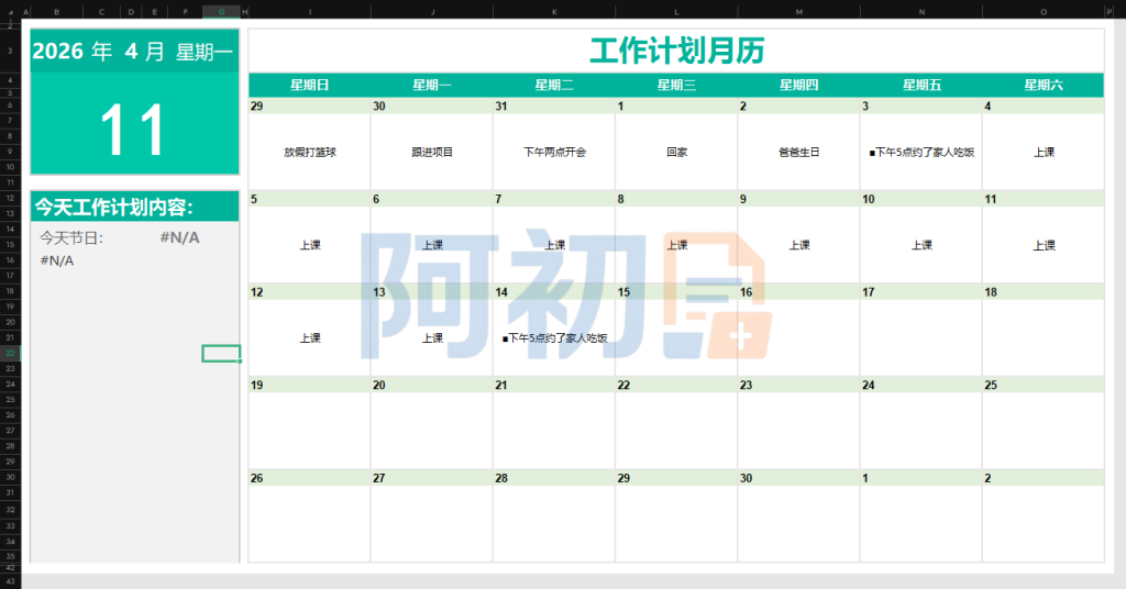 图片[6]-工作计划管理模板Excel表格-阿初