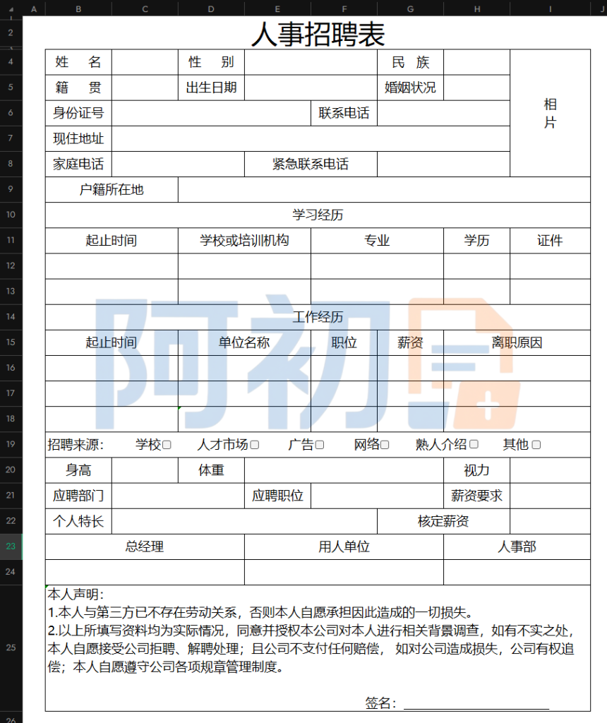 图片[8]-招聘管理系统模板-阿初