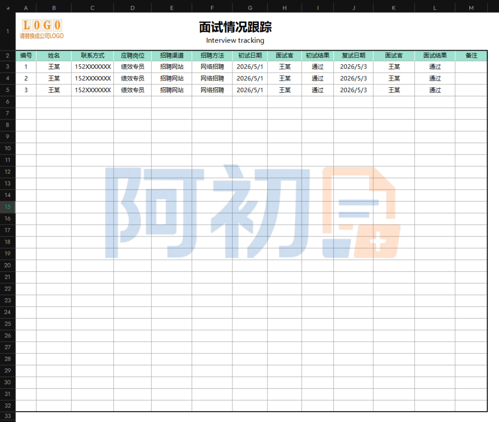 图片[12]-招聘管理系统模板-阿初