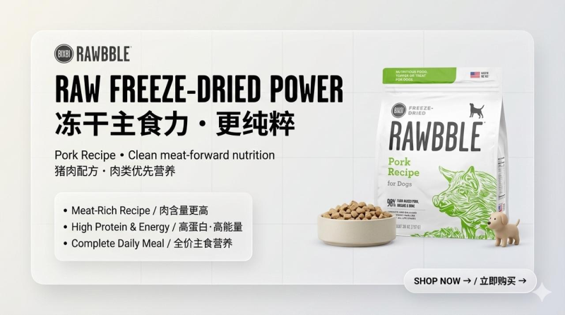 【海报】宠物狗粮视觉实战-阿初