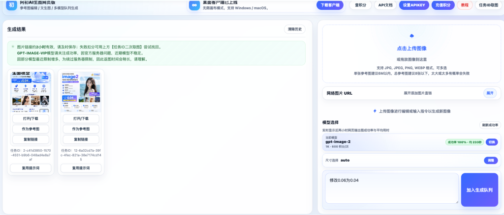 图片[4]-AI生图积分｜活动期间image2最低至0.04/张｜（image2/nano banana2等模型）-阿初