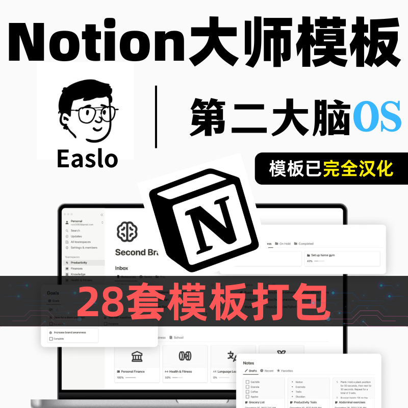 Notion模板-阿初