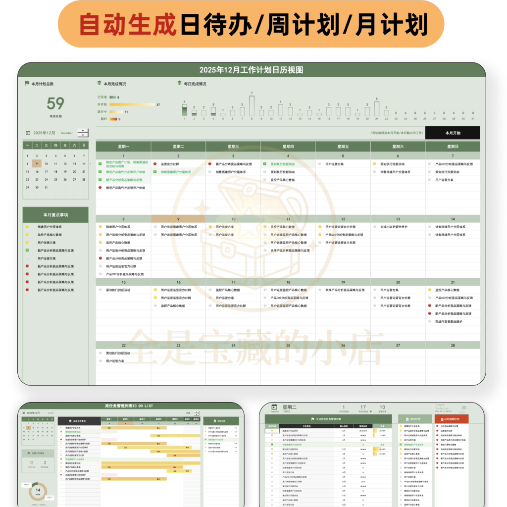 图片[1]-任务管理表格Excel模板-阿初