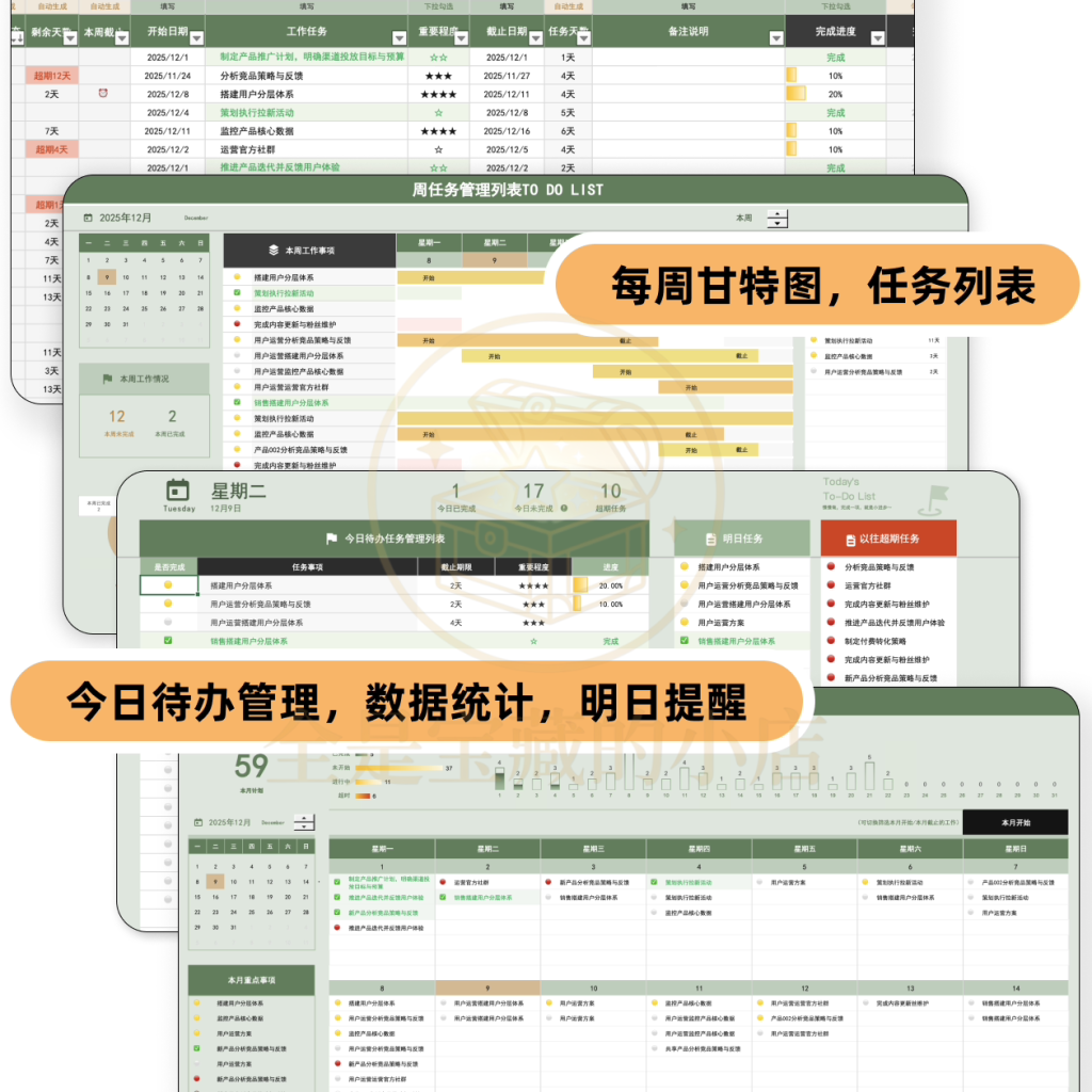 图片[3]-任务管理表格Excel模板-阿初