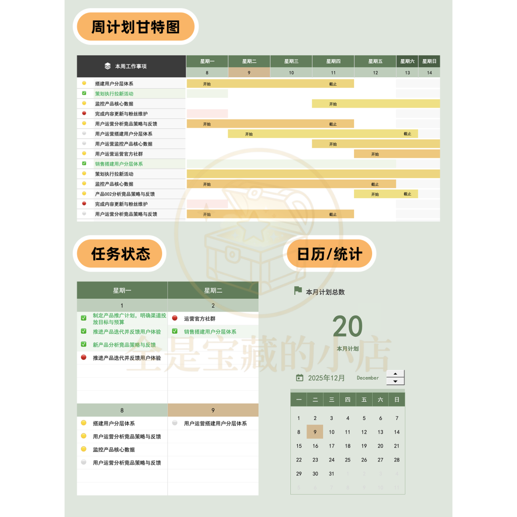 图片[4]-任务管理表格Excel模板-阿初