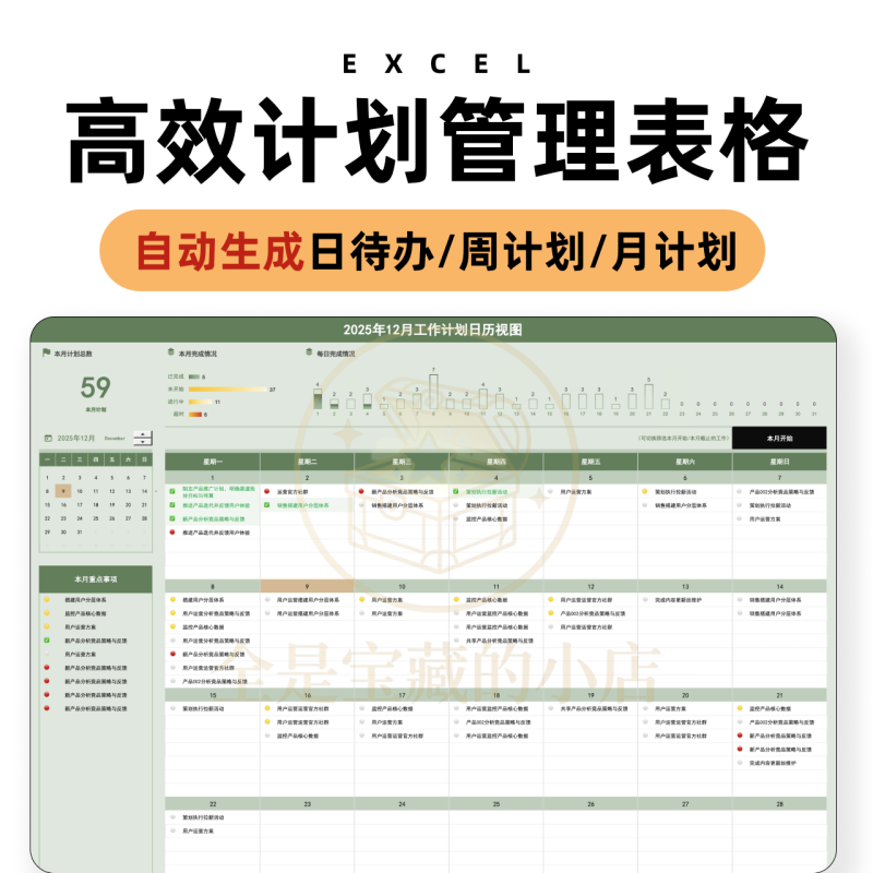 任务管理表格Excel模板-阿初