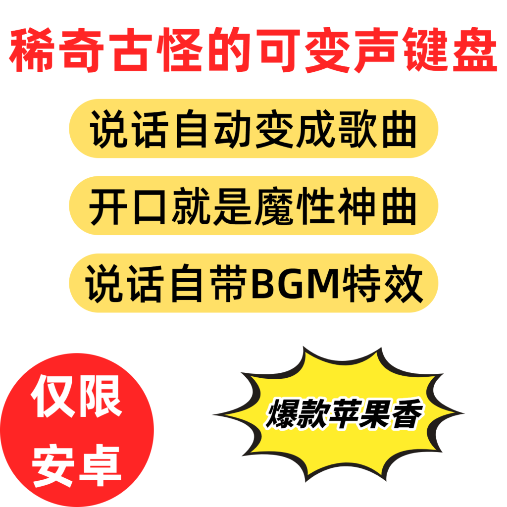 图片[1]-稀奇古怪的可变声键盘-阿初