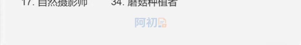 图片[16]-天赋线上自测/在线测评-阿初