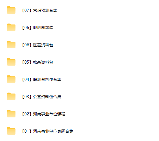 图片[2]-2026河南省事业编联考统考单招职测公基教基医基笔试资料真题大全-阿初