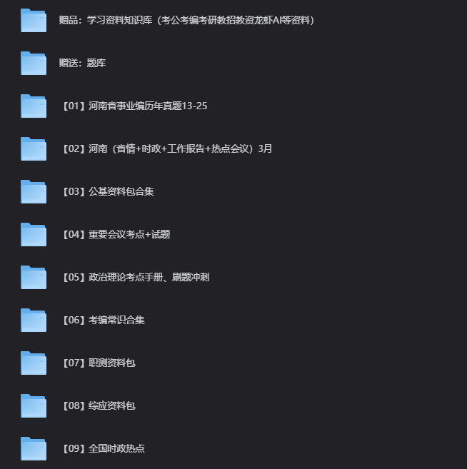 图片[3]-2026河南省事业编联考统考单招职测公基教基医基笔试资料真题大全-阿初