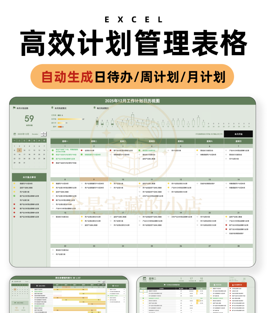 图片[5]-任务管理表格Excel模板-阿初