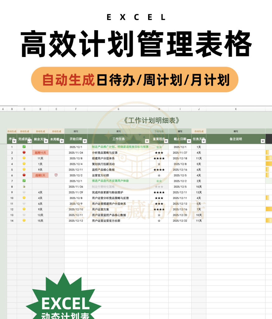 图片[7]-任务管理表格Excel模板-阿初