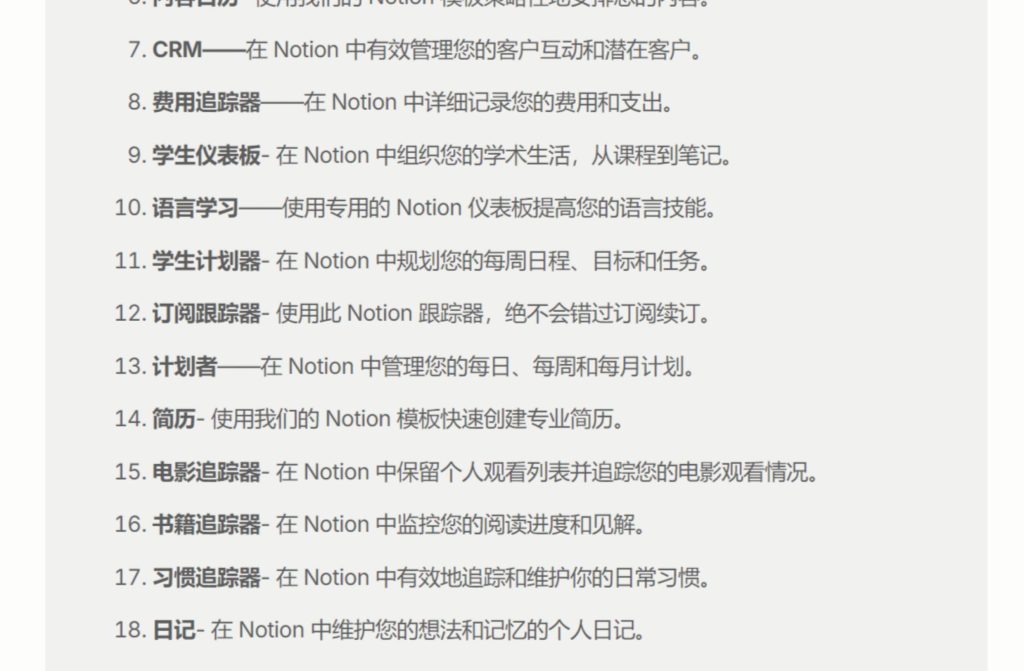图片[5]-Notion模板-阿初