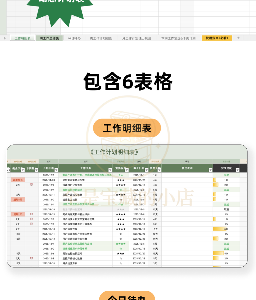 图片[8]-任务管理表格Excel模板-阿初