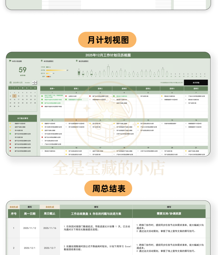 图片[10]-任务管理表格Excel模板-阿初