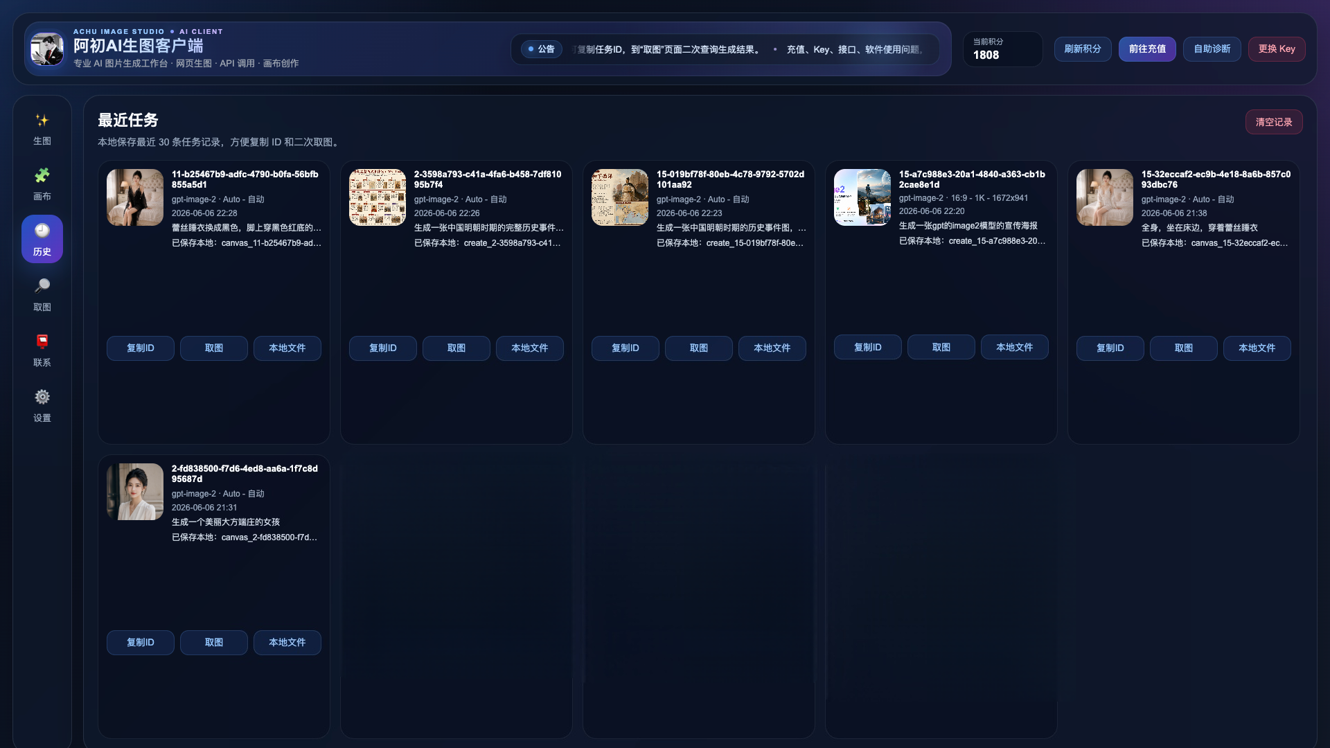 阿初AI生图客户端历史记录界面