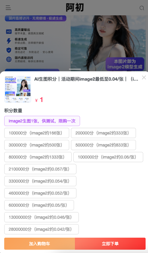 选择对应积分规格