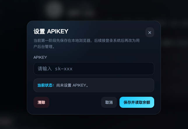 阿初 AI 设置 APIKEY 操作示意图