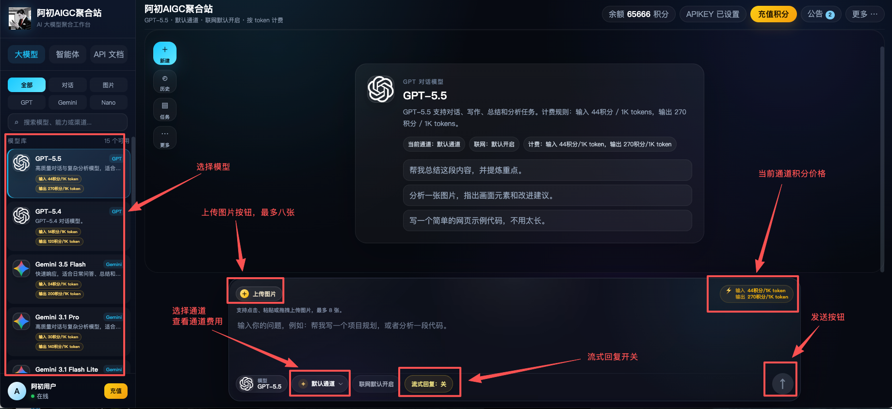 对话模型页面操作示意图