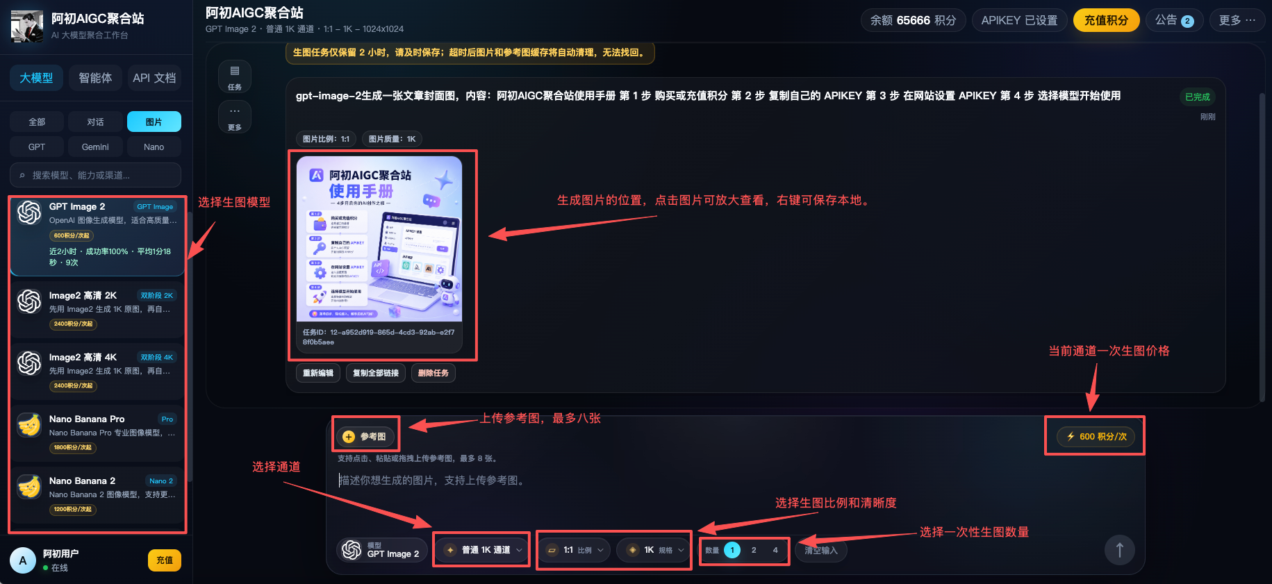 生图模型页面使用指南
