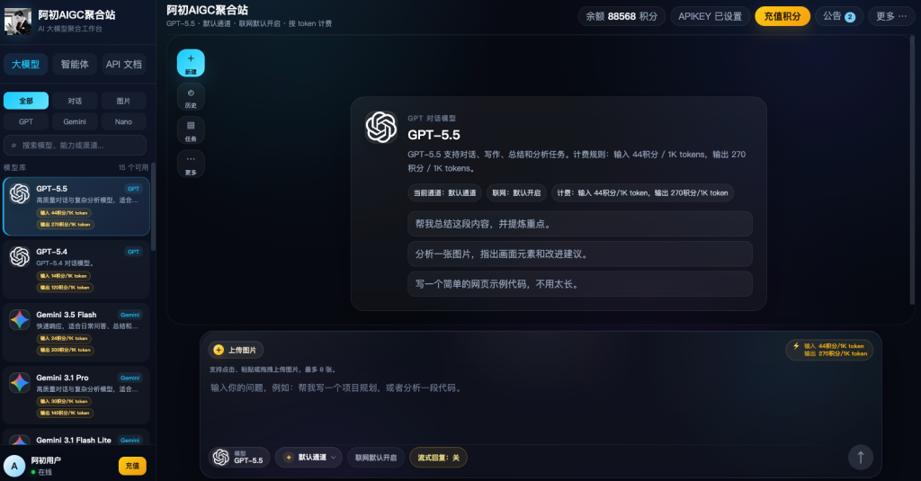 图片[2]-全新《阿初AIGC聚合站》版本内测-阿初
