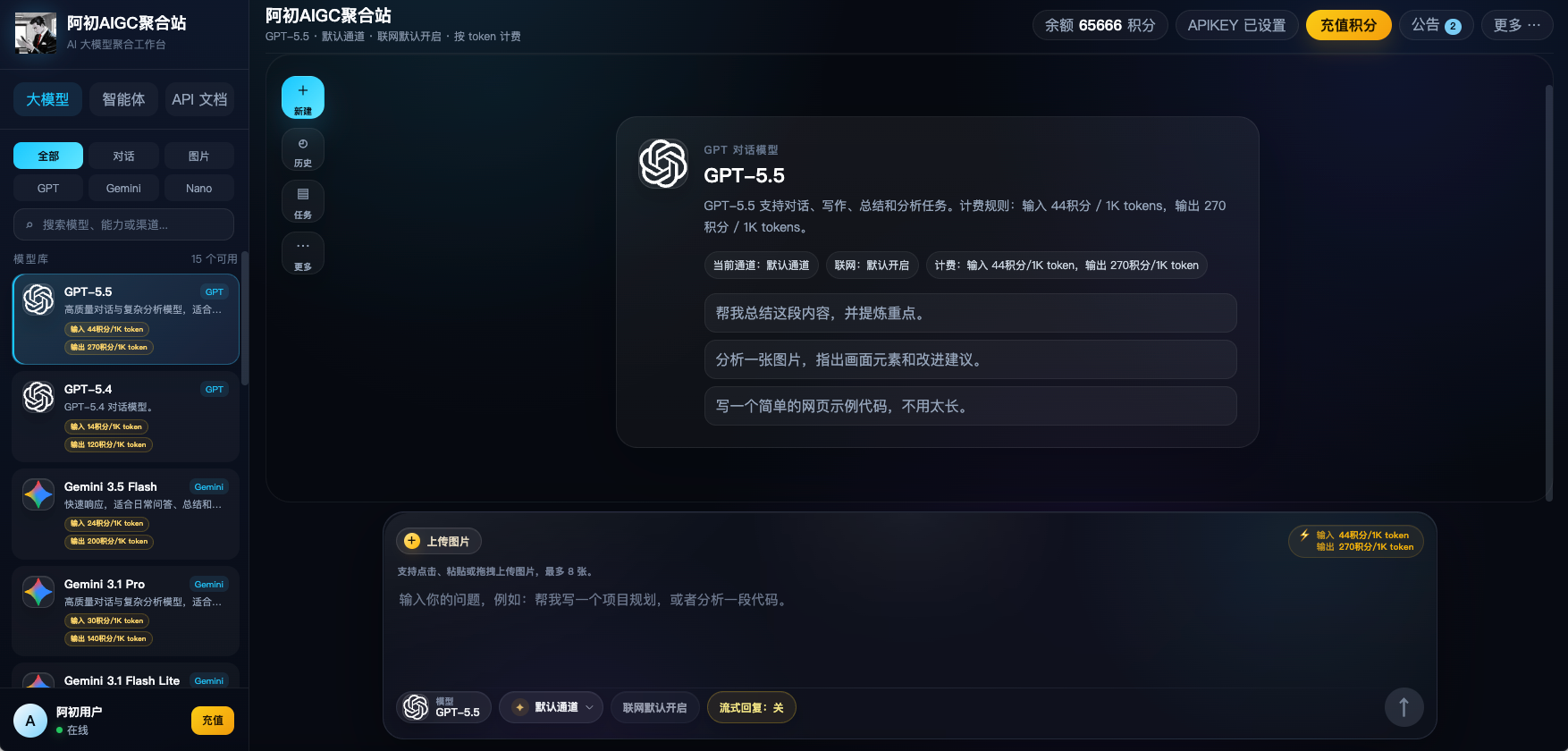 左侧模型列表、顶部余额/APIKEY、底部输入区